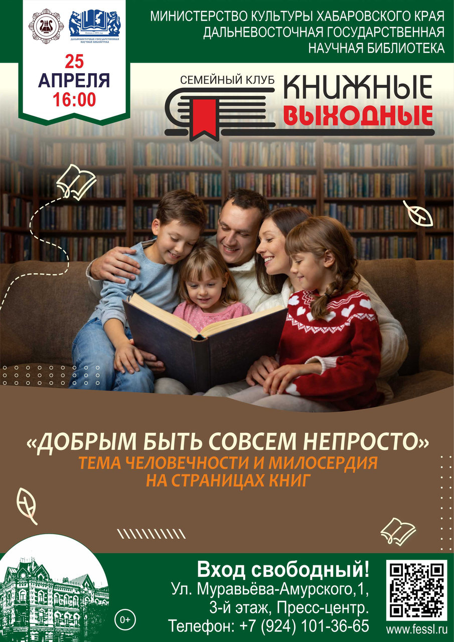 Семейный клуб "Книжные выходные" приглашает!